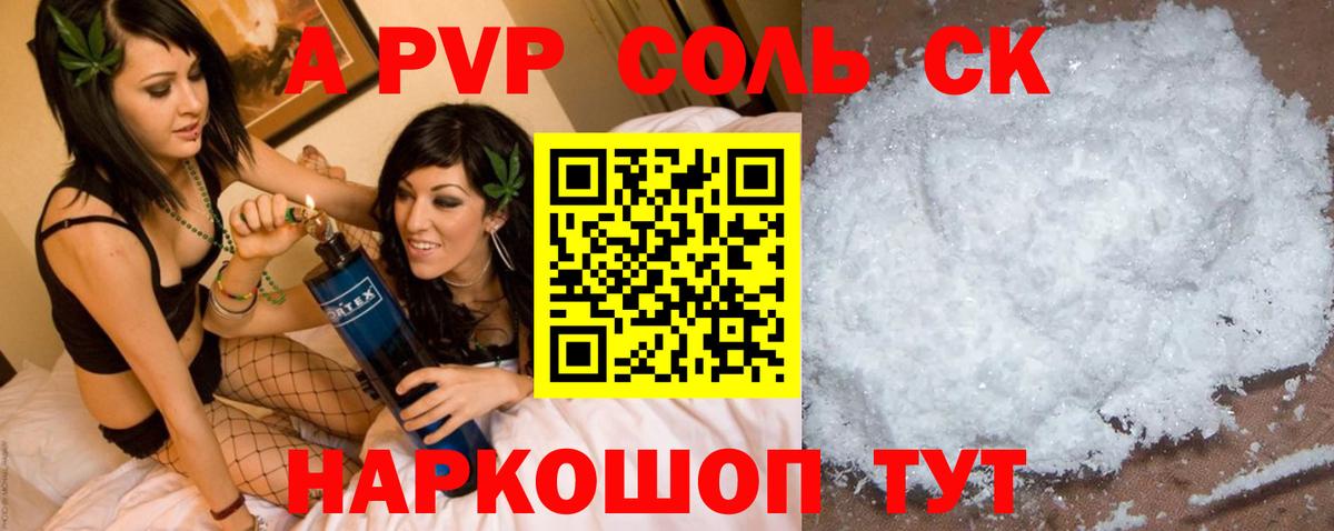 A PVP Crystall Фролово