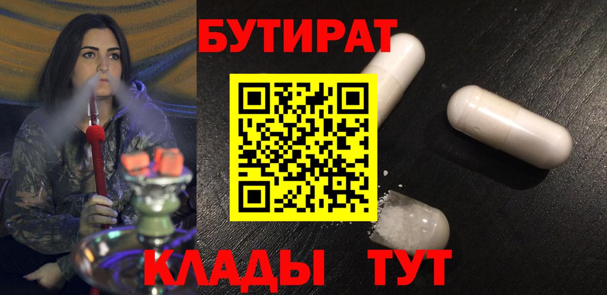 Фролово  БУТИРАТ  Вход с VPN  БУТИРАТ буратино 