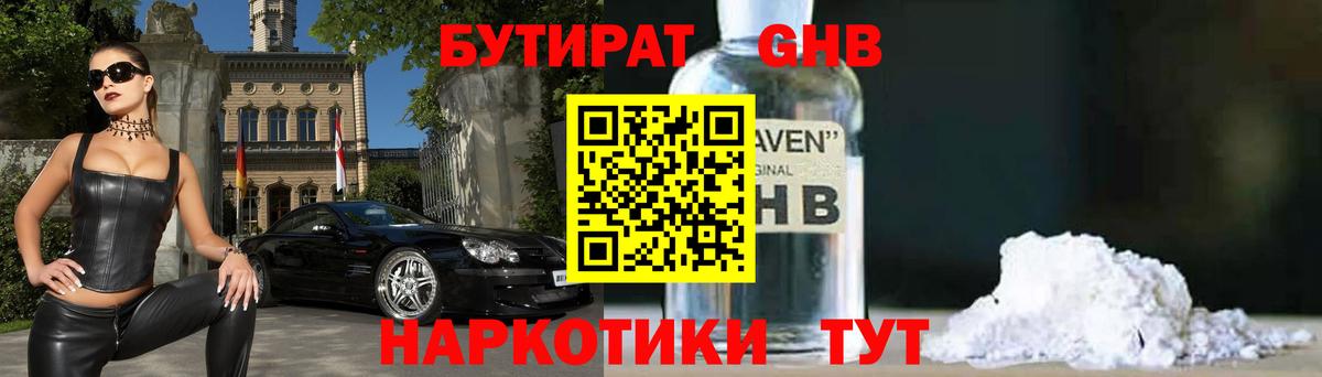 БУТИРАТ жидкий экстази Фролово