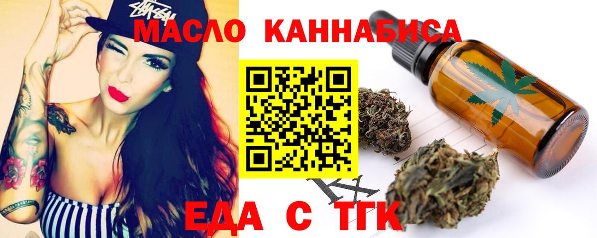 Еда ТГК конопля  Вход с VPN  Фролово 